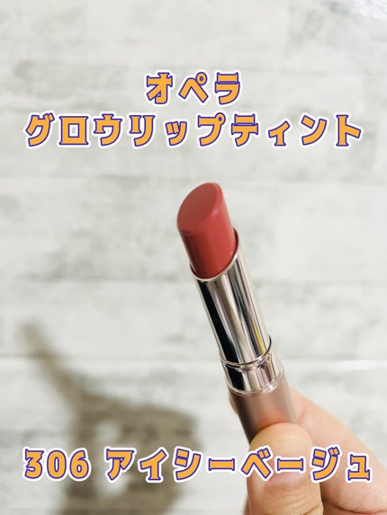 オペラ グロウリップティント 306 アイシーベージュ/OPERA/リップティントの画像