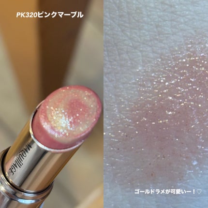 Bloom Collection ドラマティックエッセンスルージュ(限定カラー) PK320 ピンクマーブル/マキアージュ/口紅を使ったクチコミ(3枚目)