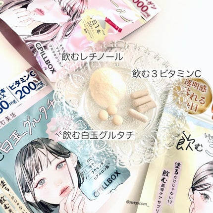 飲む白玉グルタチ/ピルボックス/美容サプリメントを使ったクチコミ(2枚目)