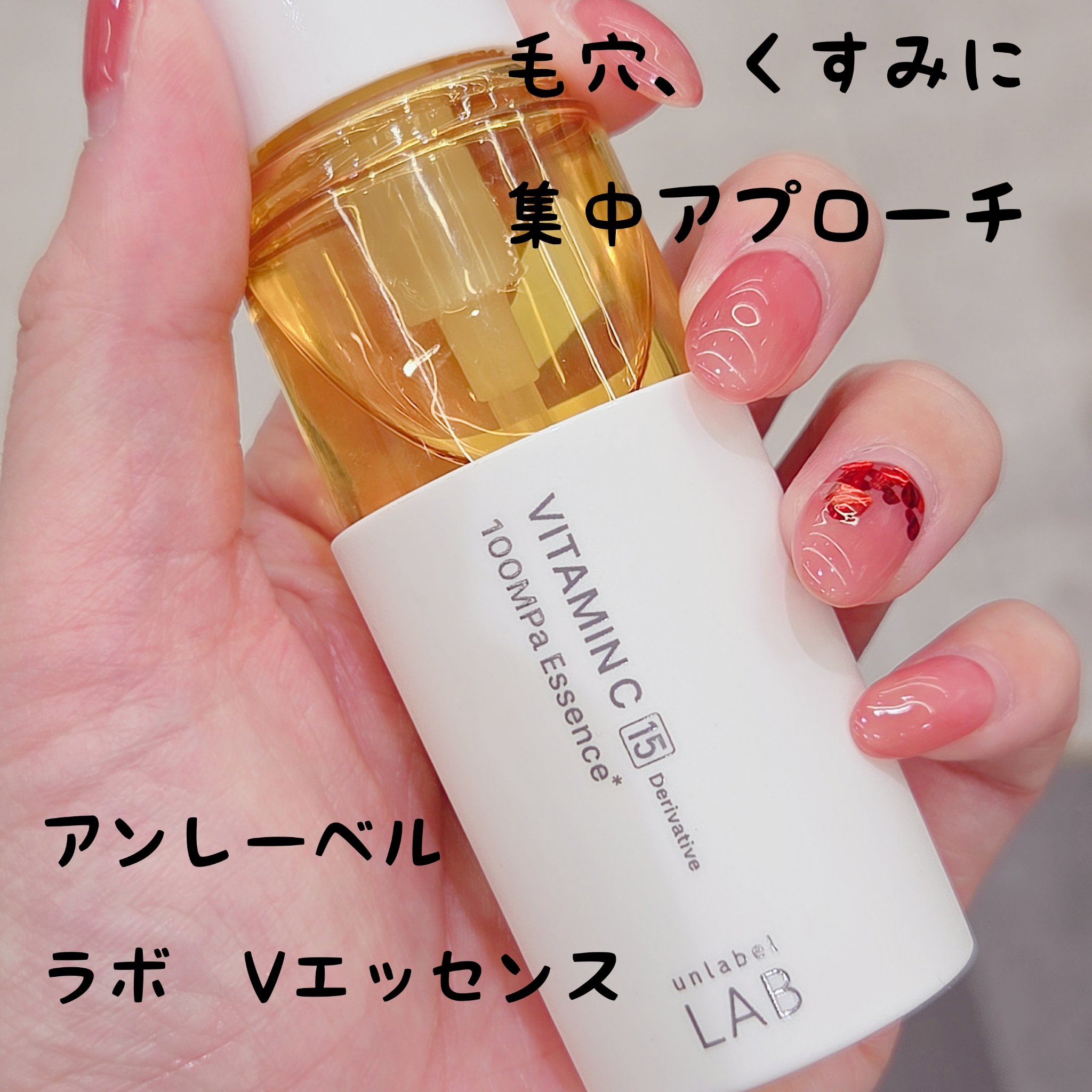 アンレーベルのV エッセンス

前からずっと気になってきてリップを購入した時も気になっていた美容液✨

めちゃめちゃさらっとしていて流れるようなみずみずしいテクスチャーです。

化粧水のあとに美容液を塗布しクリームを使いますがさらさらなので