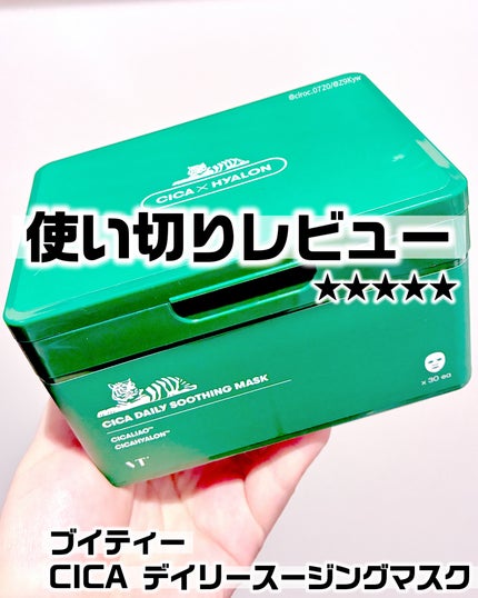 CICA デイリースージングマスク/VT/シートマスク・パックを使ったクチコミ(1枚目)