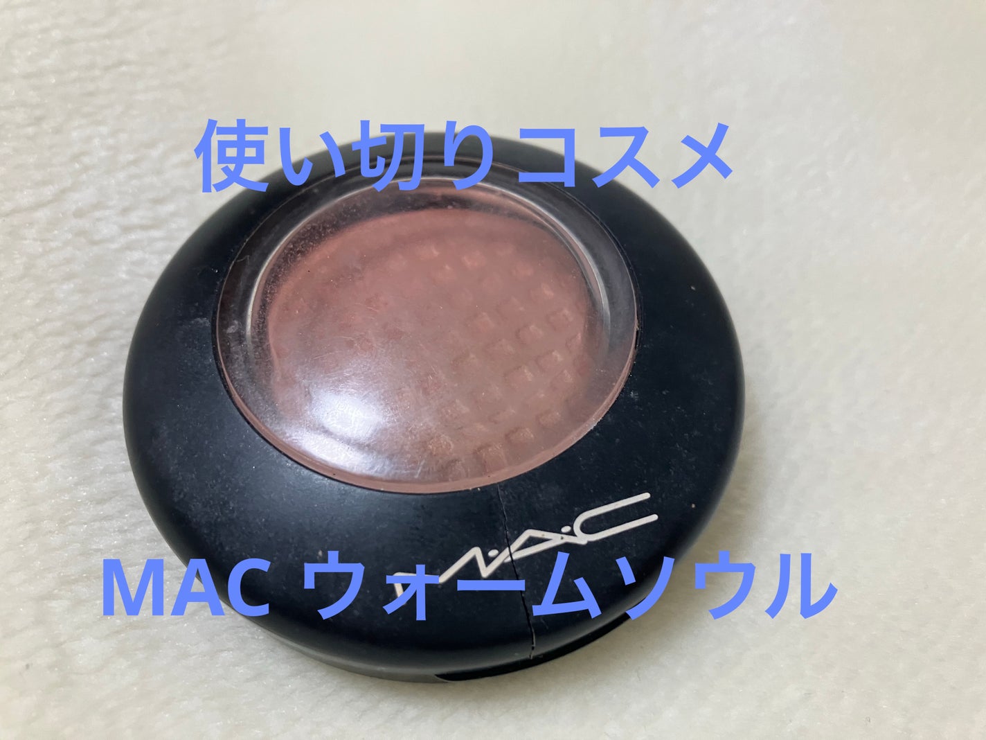 M·A·C ミネラライズ ブラッシュ/M・A・C/パウダーチークを使ったクチコミ(1枚目)