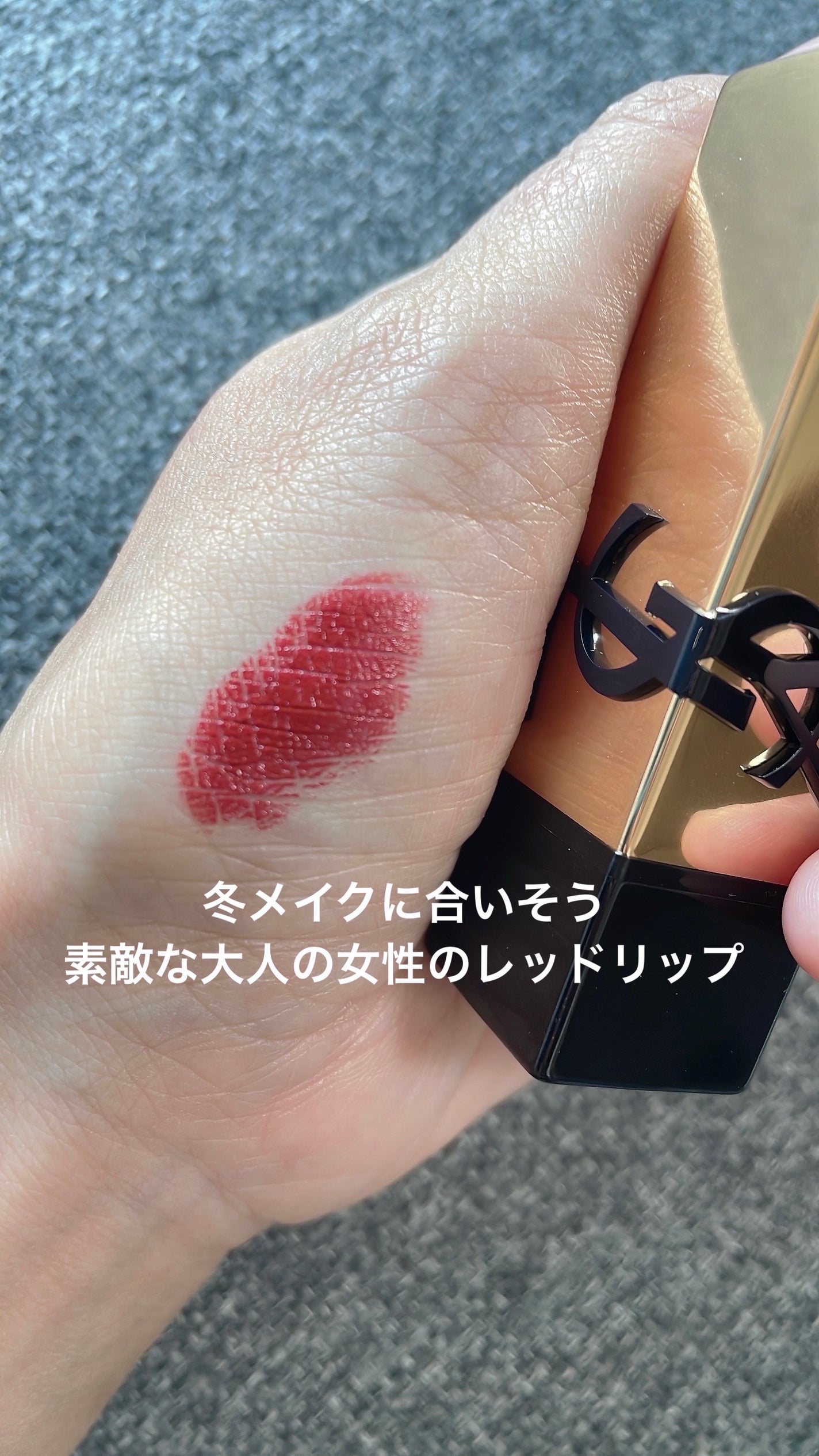 ルージュ ピュールクチュール/YVES SAINT LAURENT BEAUTE/口紅を使ったクチコミ(2枚目)