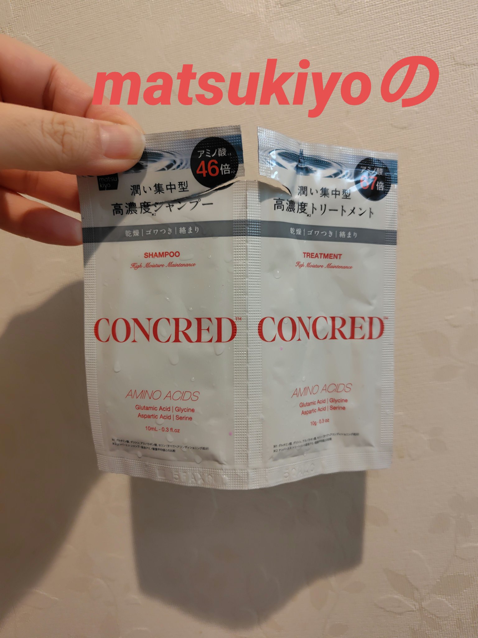 ハイダメージ メンテナンス シャンプー/トリートメント/matsukiyo CONCRED/市販シャンプーを使ったクチコミ（1枚目）