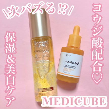コウジ酸ビタゼリーセラムミスト/MEDICUBE/美容液を使ったクチコミ(1枚目)