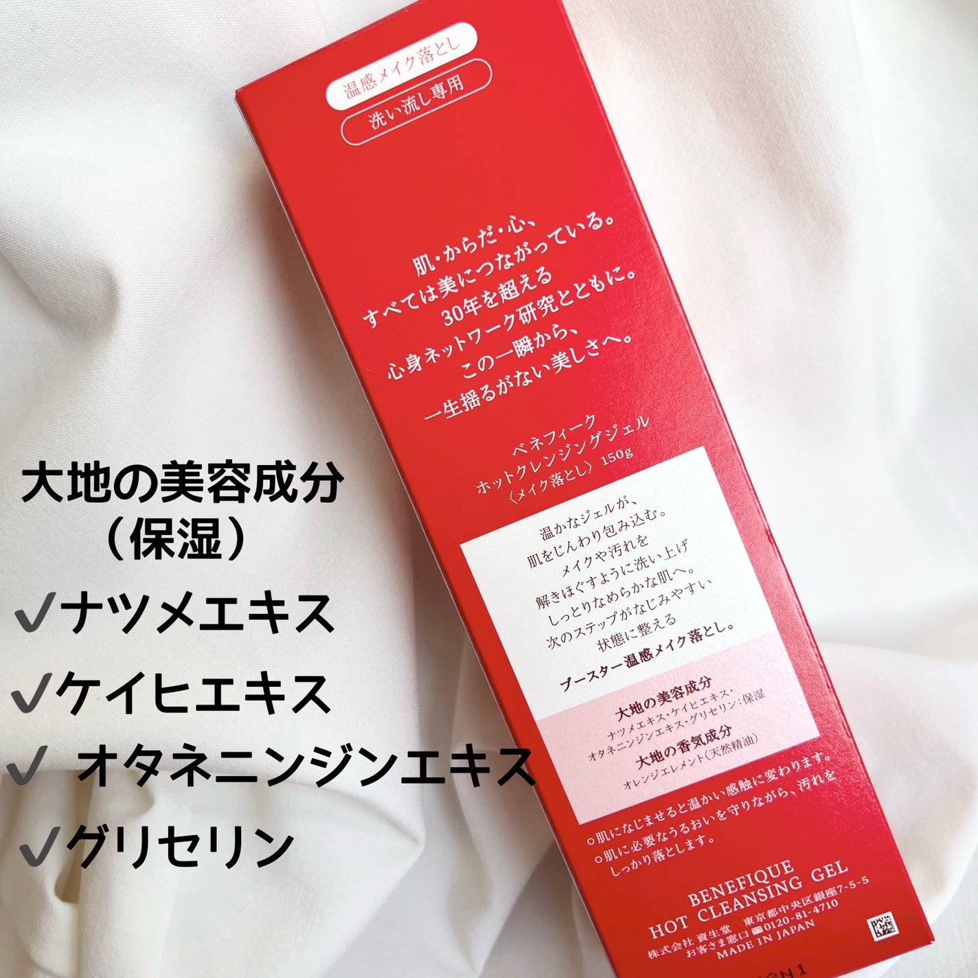 ベネフィーク ホットクレンジングジェル/BENEFIQUE/クレンジングジェルを使ったクチコミ(2枚目)