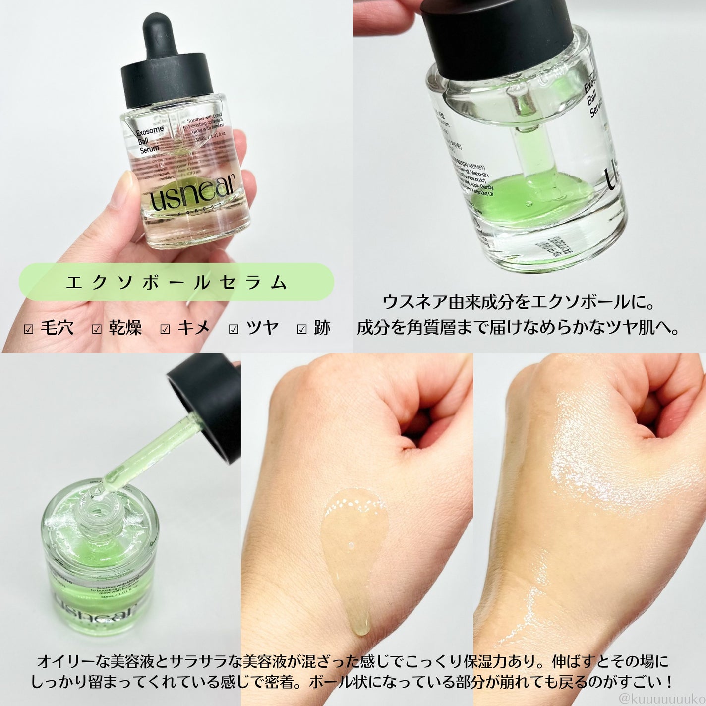 エクソボールセラム/USNEAR/美容液を使ったクチコミ(2枚目)