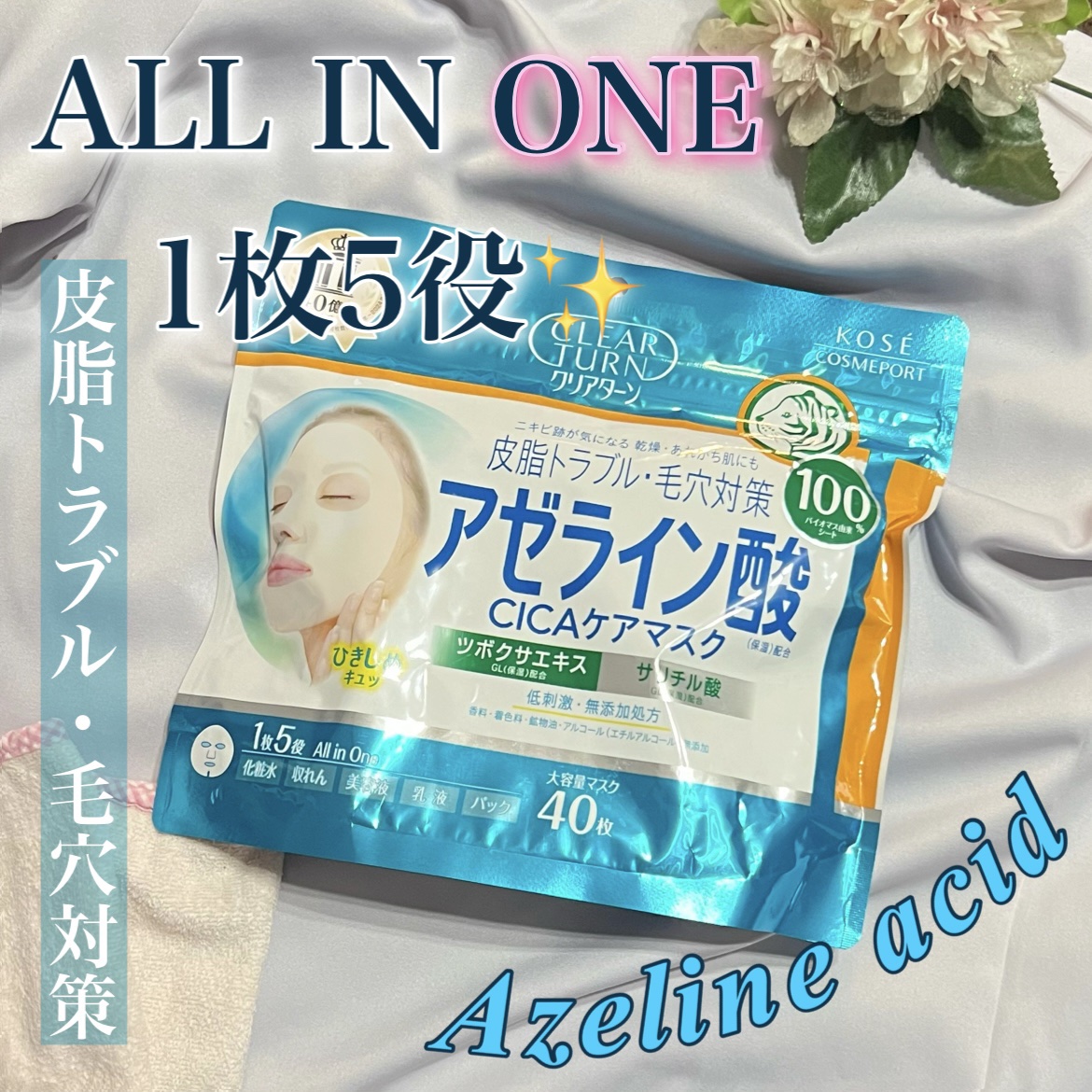 アゼライン酸CICAケアマスク/クリアターン/シートマスク・パックを使ったクチコミ（1枚目）