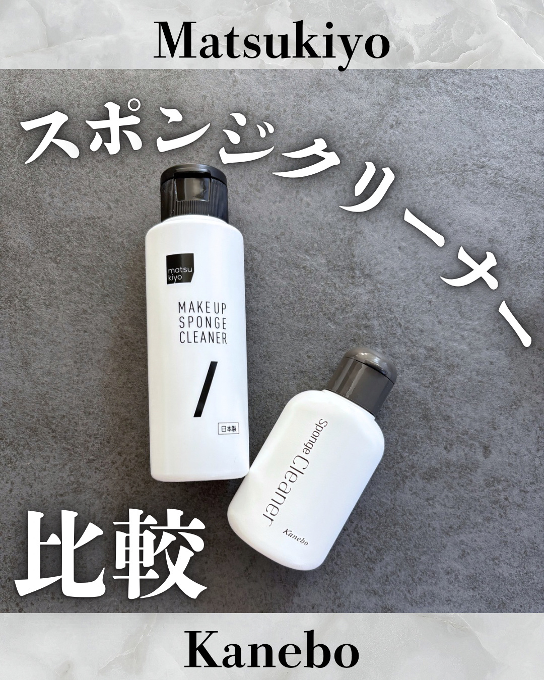 スポンジクリーナー/matsukiyo/その他化粧小物を使ったクチコミ（1枚目）