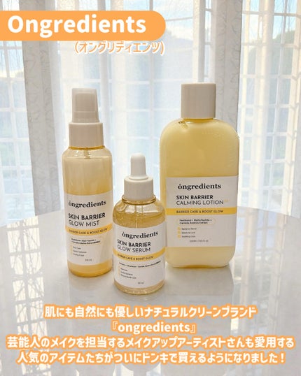 オングリディエンツ スキンバリアカーミングローション EX/Ongredients/乳液を使ったクチコミ(2枚目)