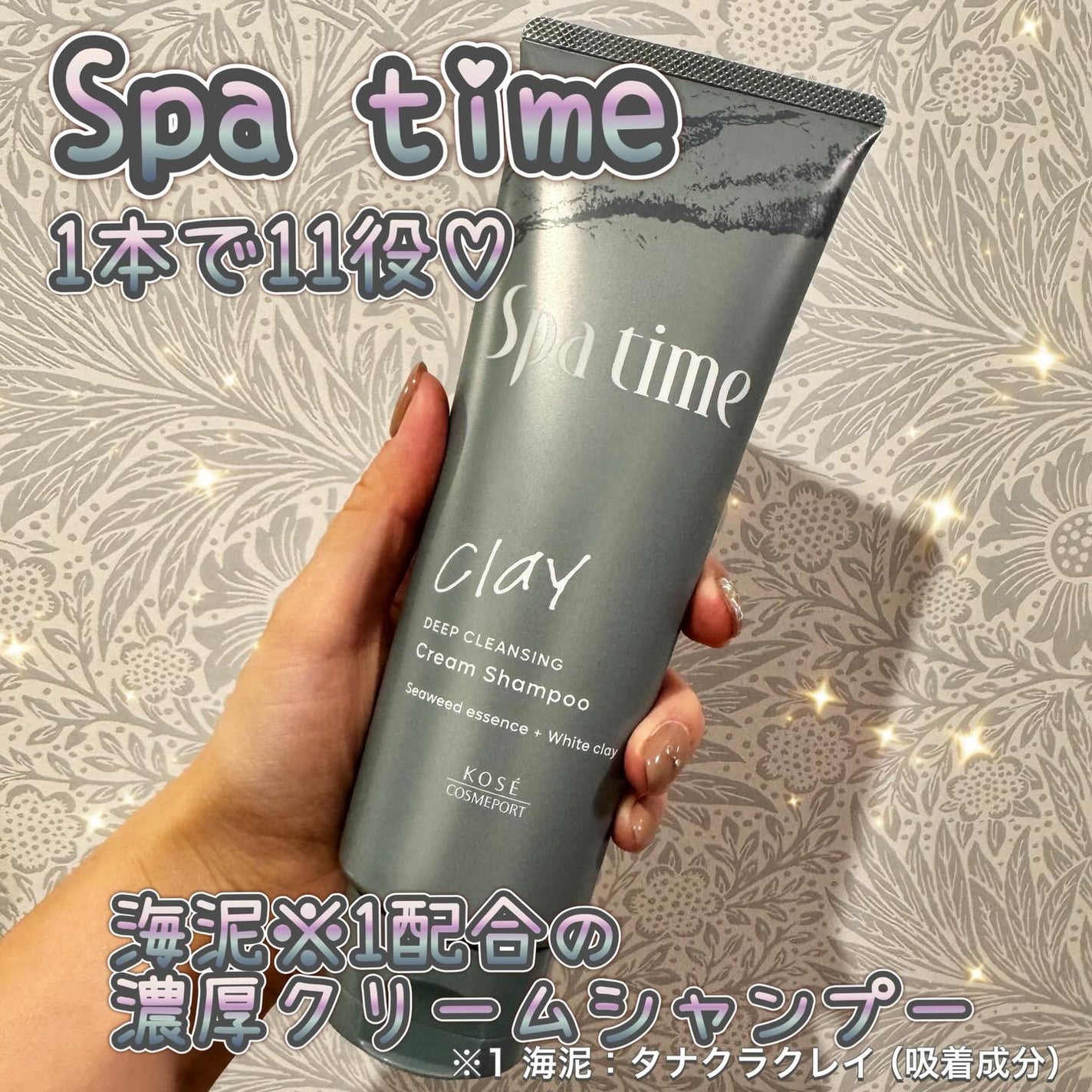 スパタイム クリームシャンプー (ディープクレンジング)/Spa time/市販シャンプーを使ったクチコミ(1枚目)