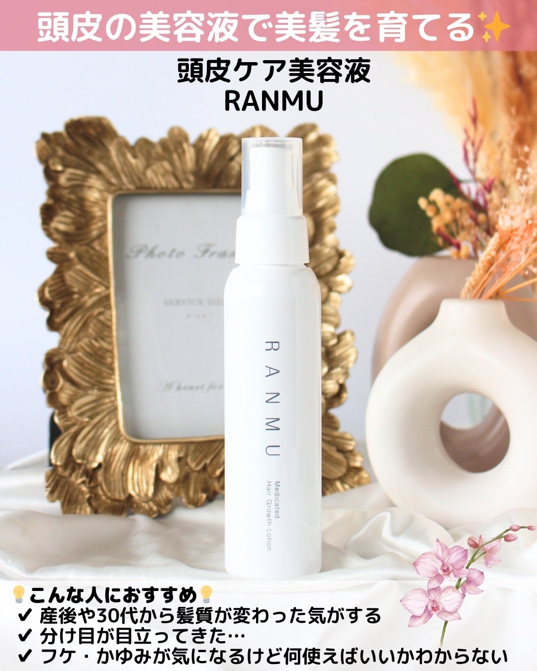 薬用育毛ローション RANMU/RANMU/頭皮ローションを使ったクチコミ(3枚目)