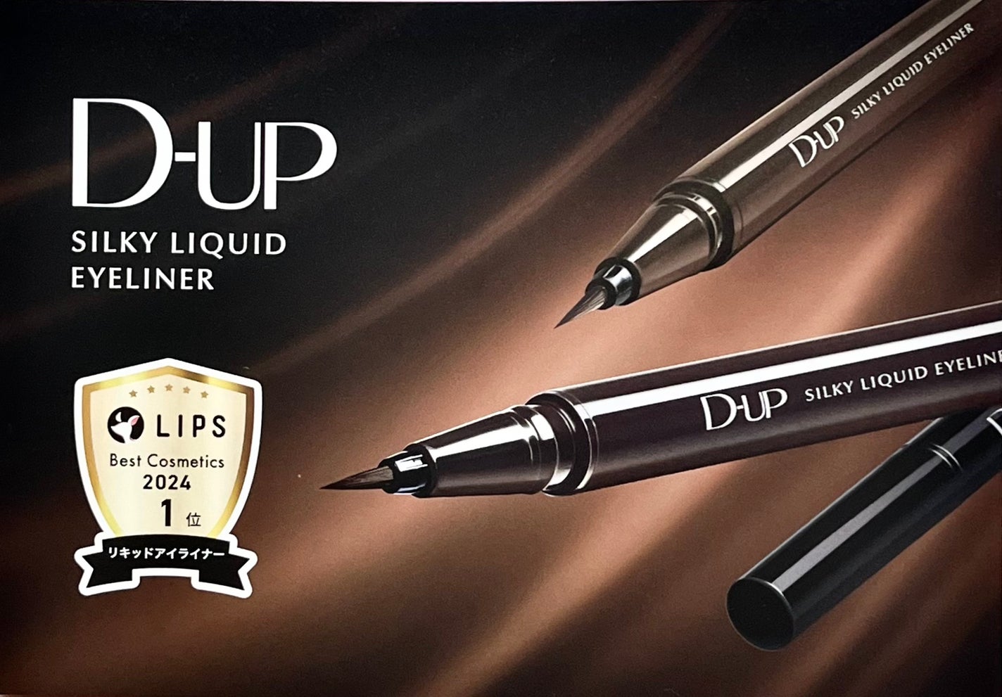 シルキーリキッドアイライナーWP/D-UP/リキッドアイライナーを使ったクチコミ(7枚目)