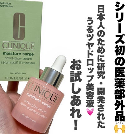 モイスチャー サージ グロウ リファイン セラム(美容液)/CLINIQUE/美容液を使ったクチコミ(5枚目)