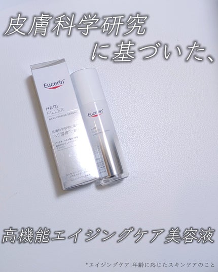 ユーセリン ハリフィラー バクチライズセラム<美容液>/Eucerin/美容液を使ったクチコミ(1枚目)