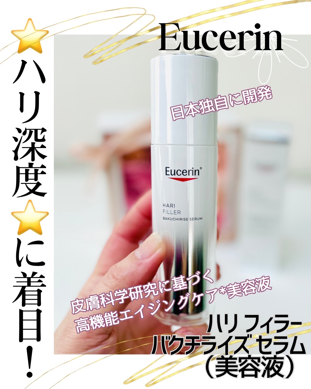 ❄️
#とげまる子ビューティー
#更年期美人プロジェクト
　

肌にハリ不足を感じるようになった､そんな大人肌に
試してほしい“皮膚科学発" エイジングケア*1美容液✨

⭐️「ユーセリン ハリ フィラー バクチライズ セラム」⭐️

10