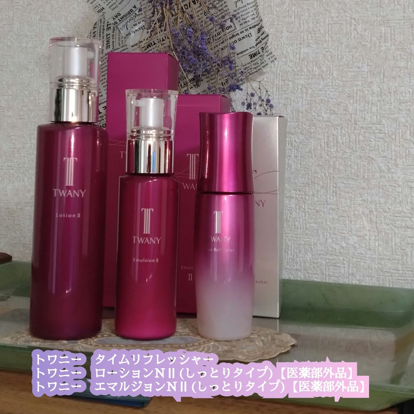 トワニー タイムリフレッシャー/TWANY/美容液を使ったクチコミ(1枚目)