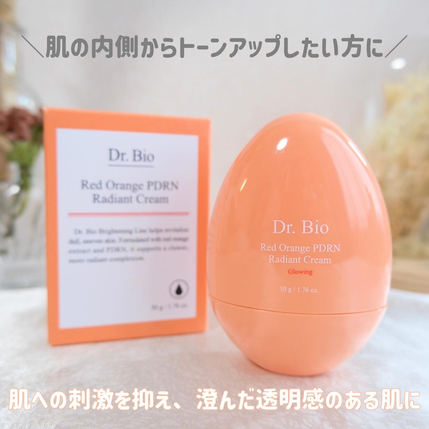 レッドオレンジPDRN トーンアップクリーム/Dr.Bio/フェイスクリームを使ったクチコミ(4枚目)