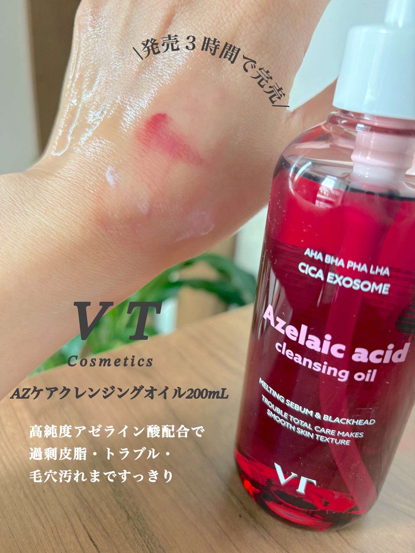 AZケア クレンジングオイル/VT/オイルクレンジングを使ったクチコミ(1枚目)