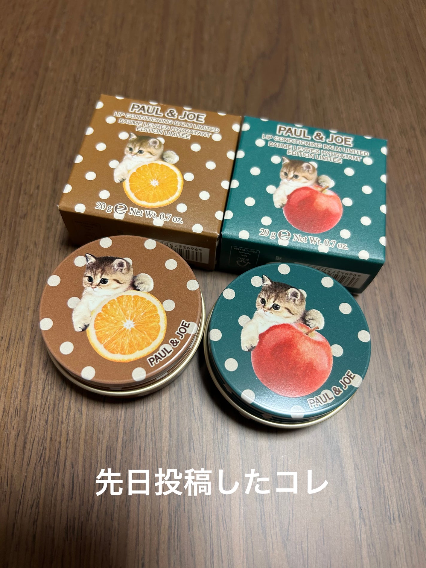 ポール & ジョー リップ コンディショニング バーム リミテッド/PAUL & JOE BEAUTE/リップバームを使ったクチコミ(1枚目)