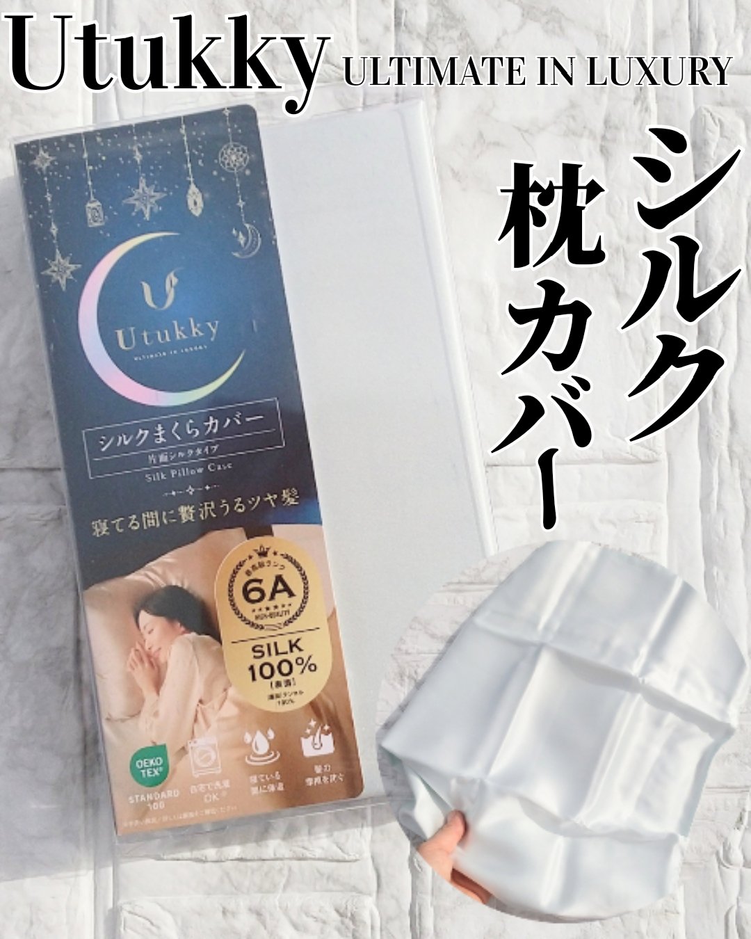 シルク枕カバー/Utukky/ヘアケアグッズを使ったクチコミ（1枚目）