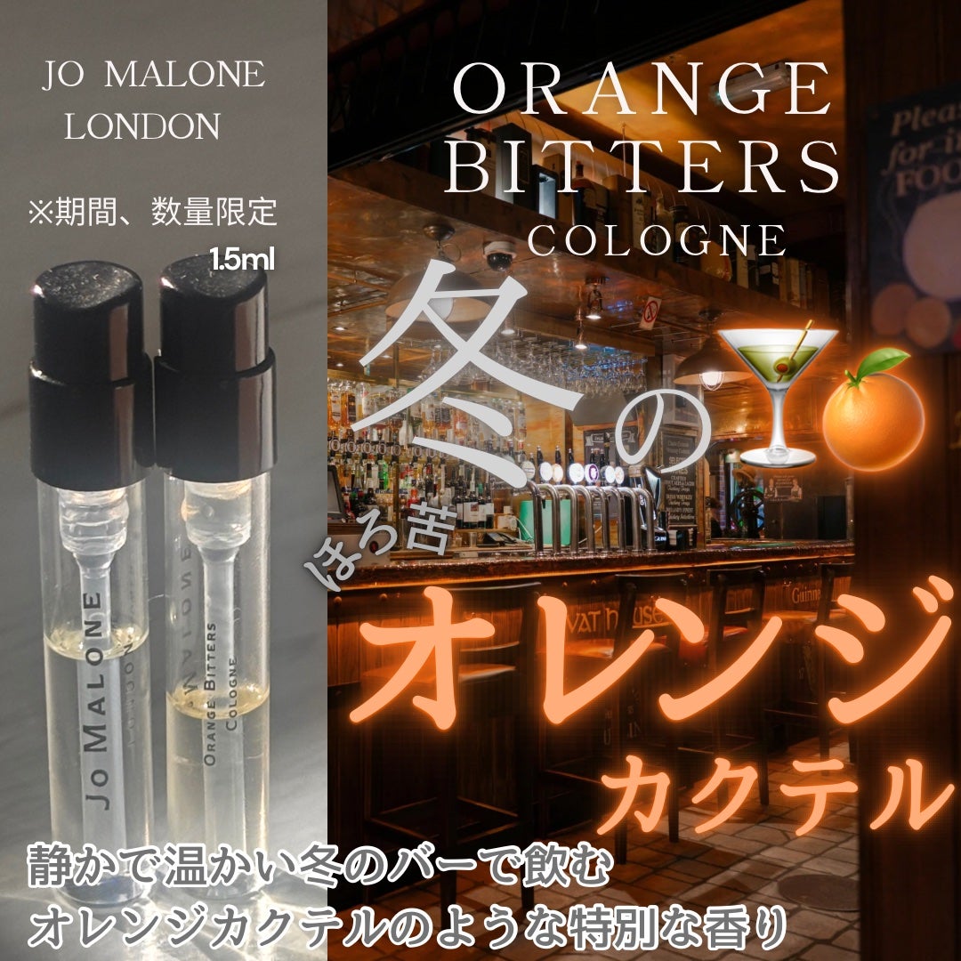 オレンジビターコロン/Jo MALONE LONDON/香水(レディース)を使ったクチコミ(1枚目)