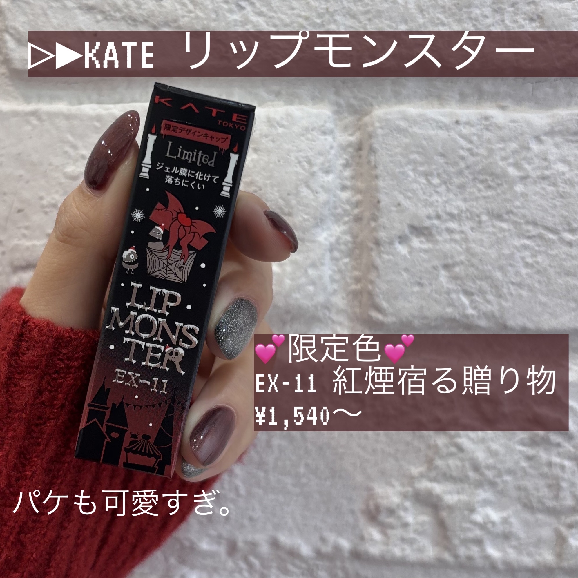ケイト リップモンスター/KATE/口紅を使ったクチコミ（2枚目）