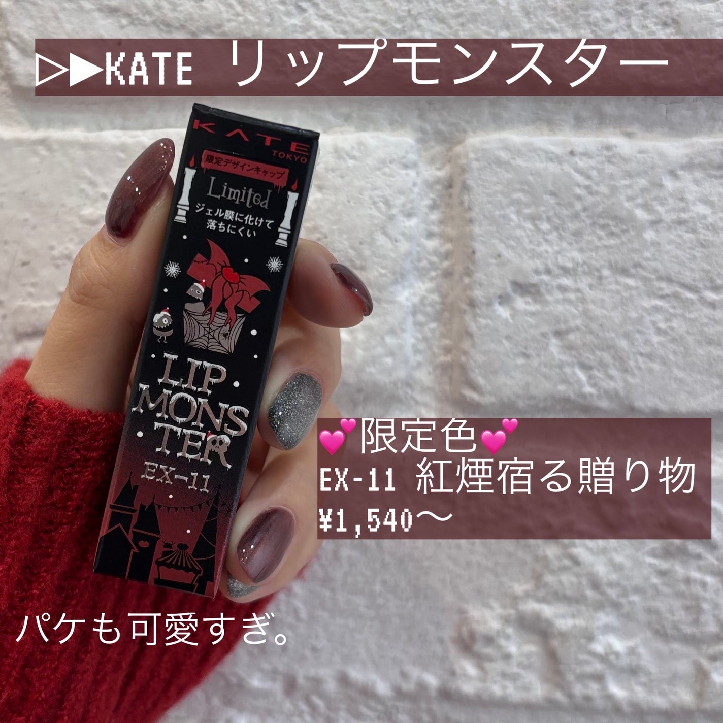 ケイト リップモンスター/KATE/口紅を使ったクチコミ(2枚目)