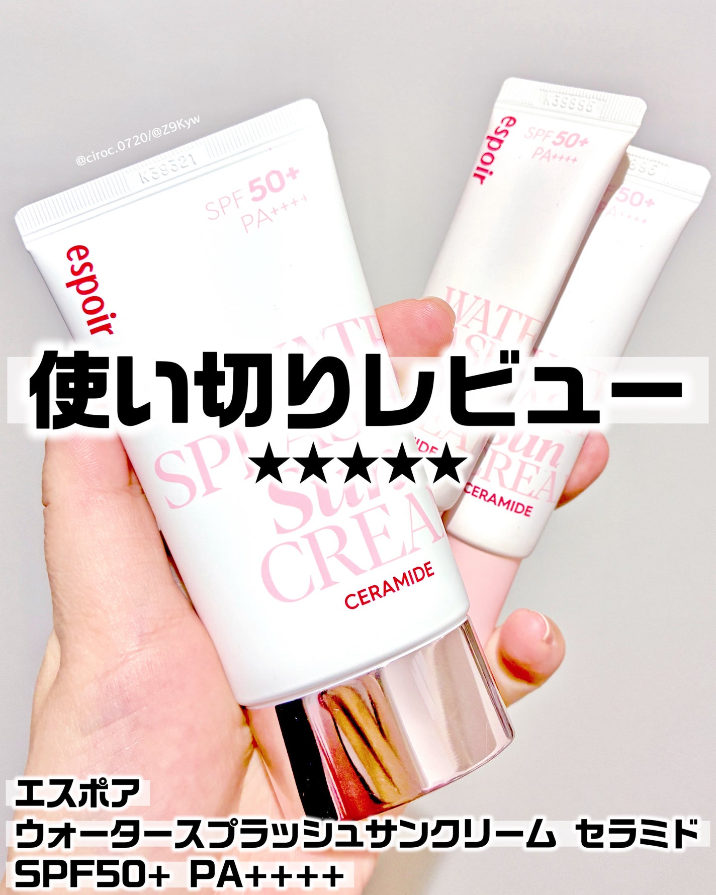 ウォータースプラッシュサンクリーム セラミド/espoir/日焼け止めクリームを使ったクチコミ(1枚目)