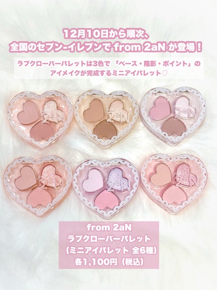 ラブクローバーパレット/from 2aN/アイシャドウパレットを使ったクチコミ(2枚目)