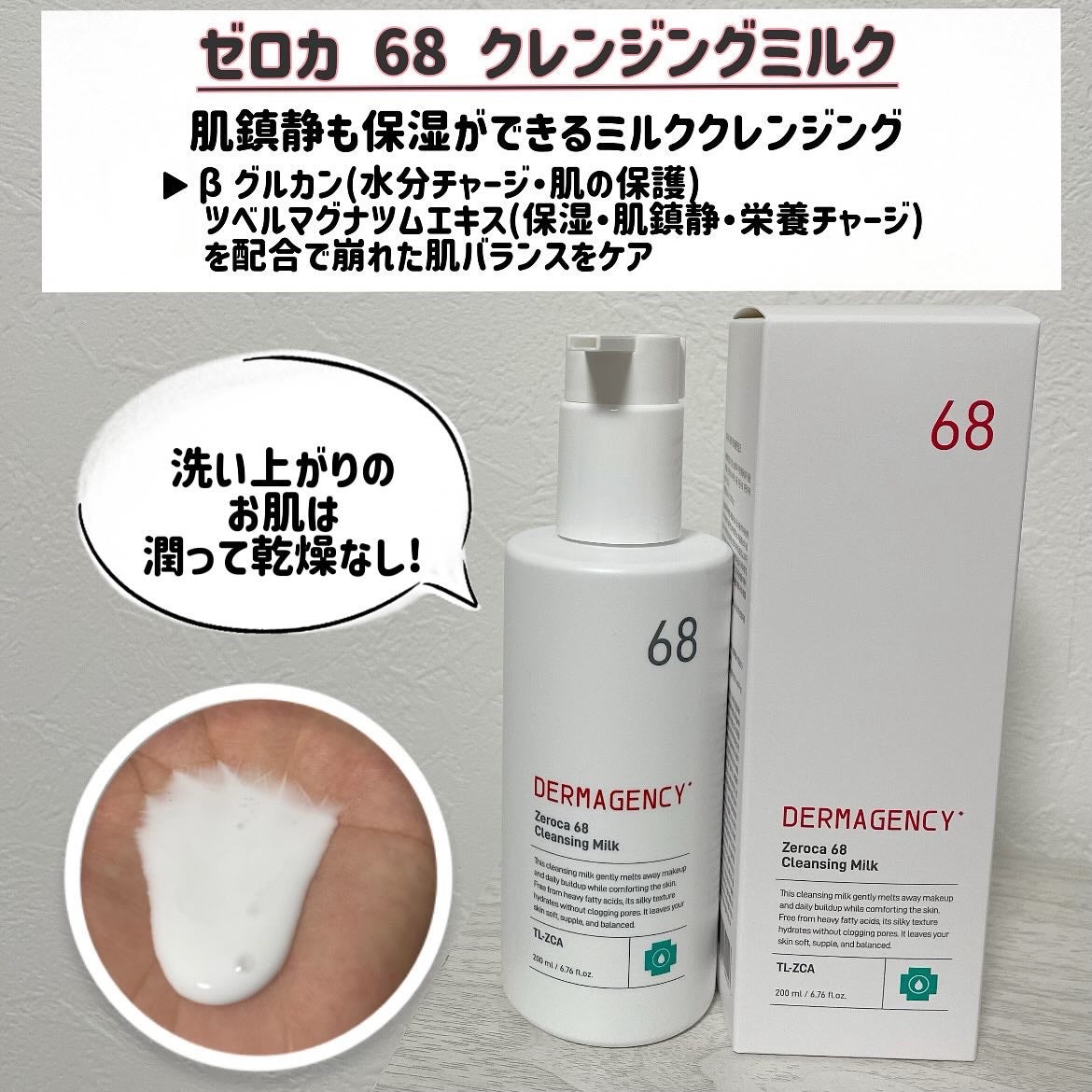 natsu on LIPS 「...今回のメガ割で気になって購入したダーマジェンシーの洗顔ラ..」(3枚目)