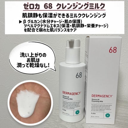 natsu on LIPS 「...今回のメガ割で気になって購入したダーマジェンシーの洗顔ラ..」(3枚目)