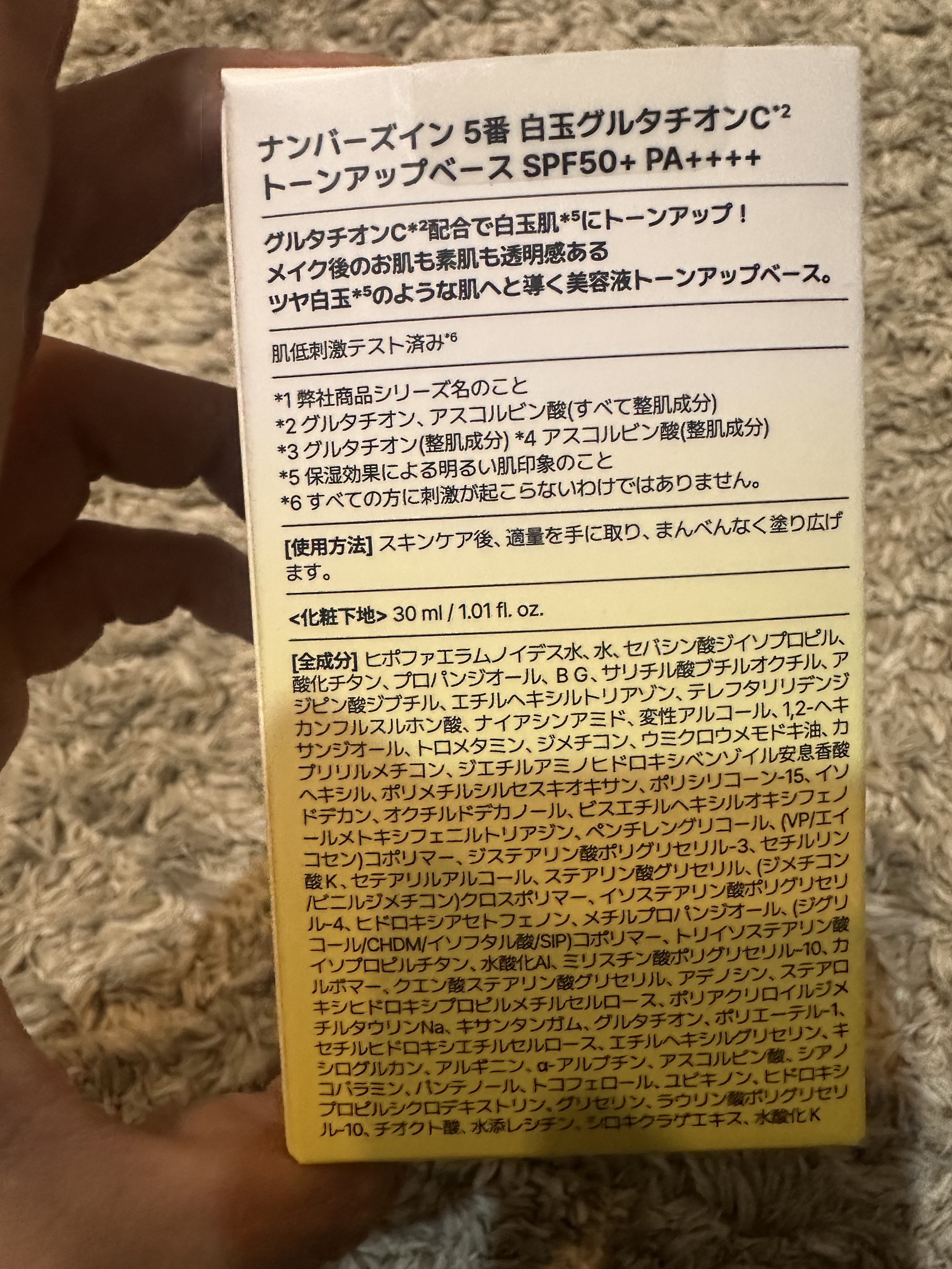 5番 白玉グルタチオンCトーンアップベース SPF50+ PA++++/numbuzin/化粧下地を使ったクチコミ（3枚目）