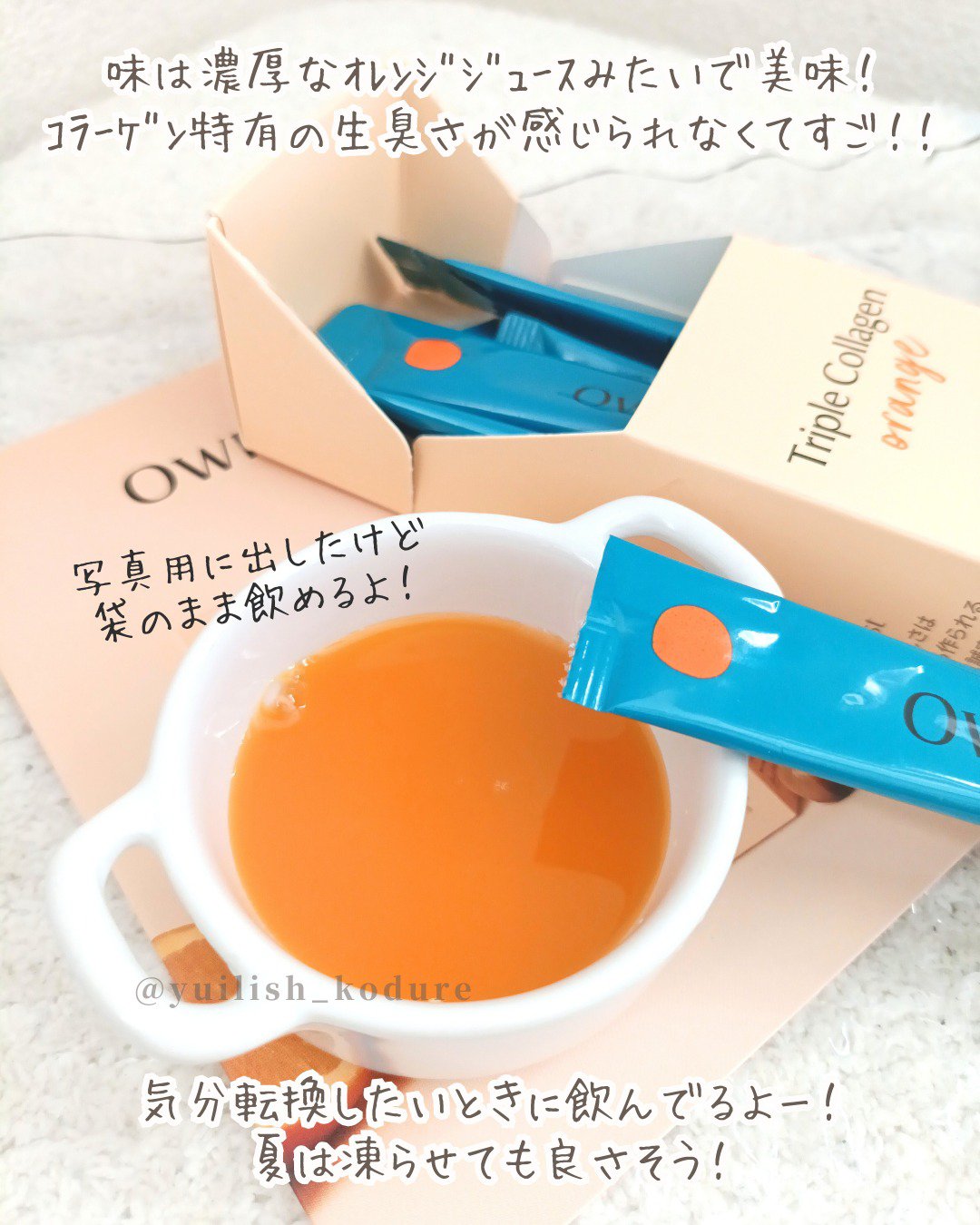 トリプルコラーゲン オレンジ/Ownist/美容サプリメントを使ったクチコミ（3枚目）