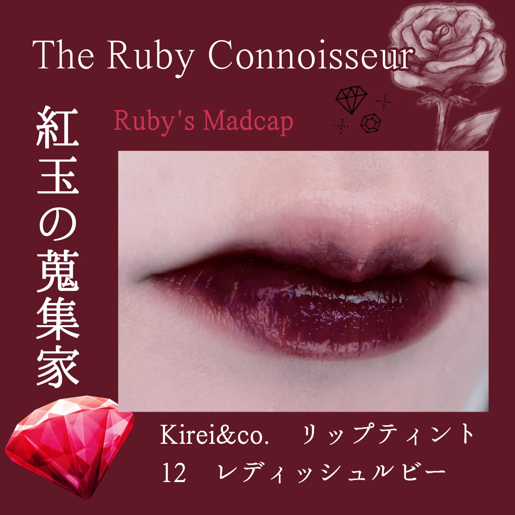 リップティント/Kirei&co./リップティントを使ったクチコミ（1枚目）