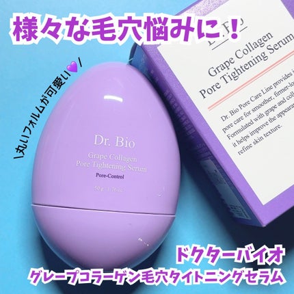 グレープコラーゲン毛穴タイトニングセラム/Dr.Bio/美容液を使ったクチコミ(1枚目)