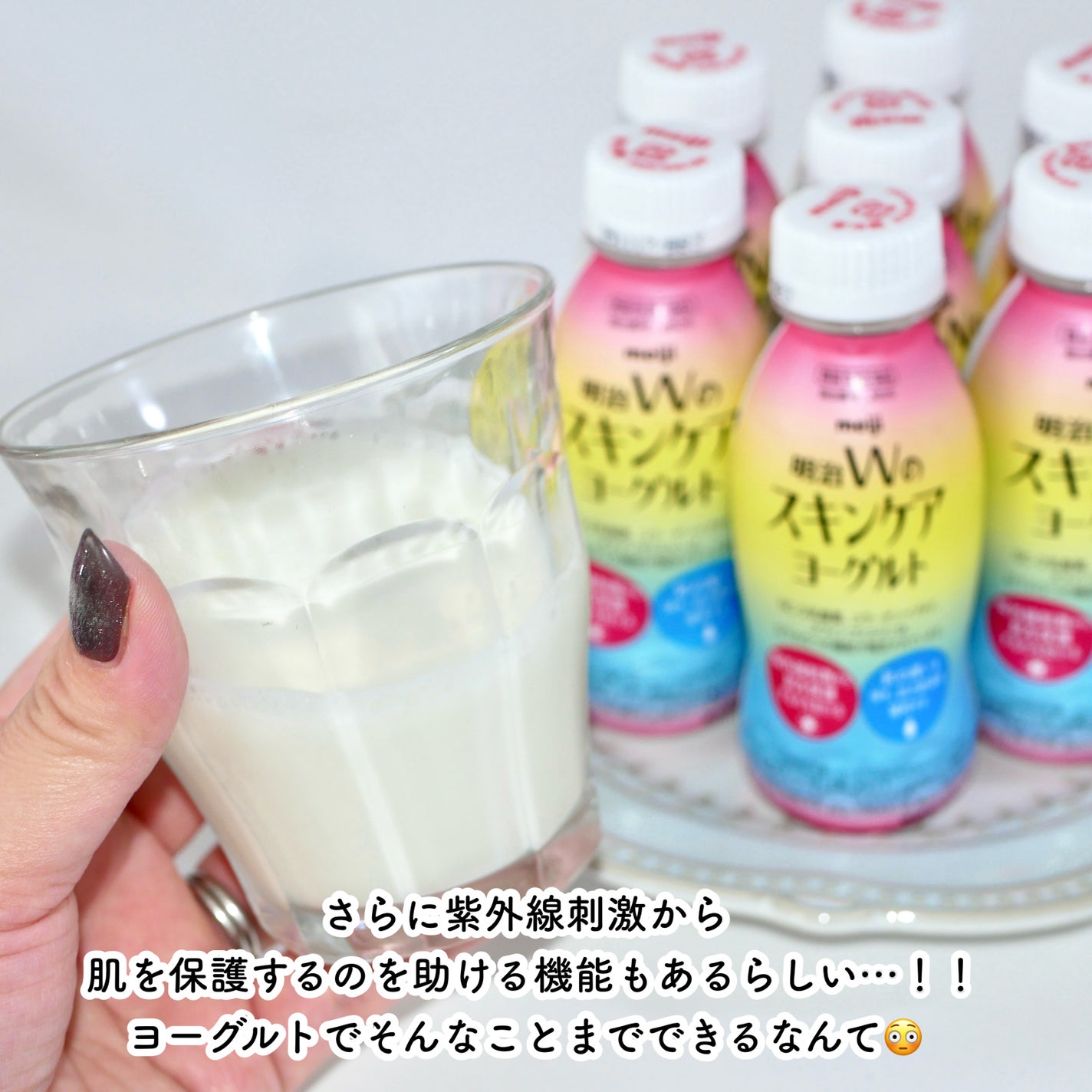 明治Wのスキンケアヨーグルト/明治/飲むヨーグルトを使ったクチコミ(3枚目)