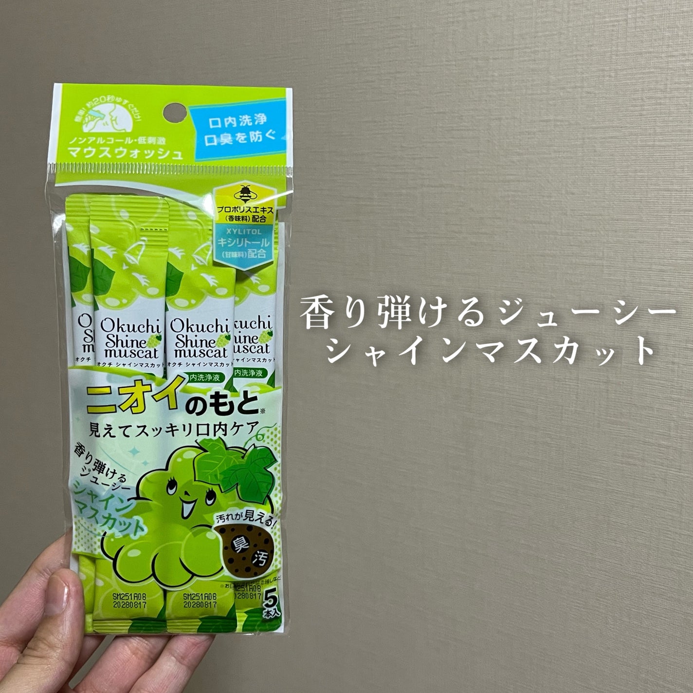 オクチシャインマスカット/オクチシリーズ/マウスウォッシュ・スプレーを使ったクチコミ(1枚目)