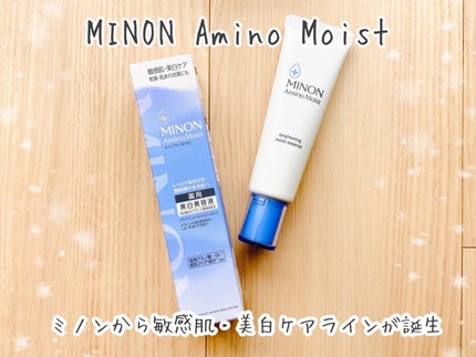 ミノン アミノモイスト ブライトニング モイストエッセンス/ミノン/美容液を使ったクチコミ(1枚目)