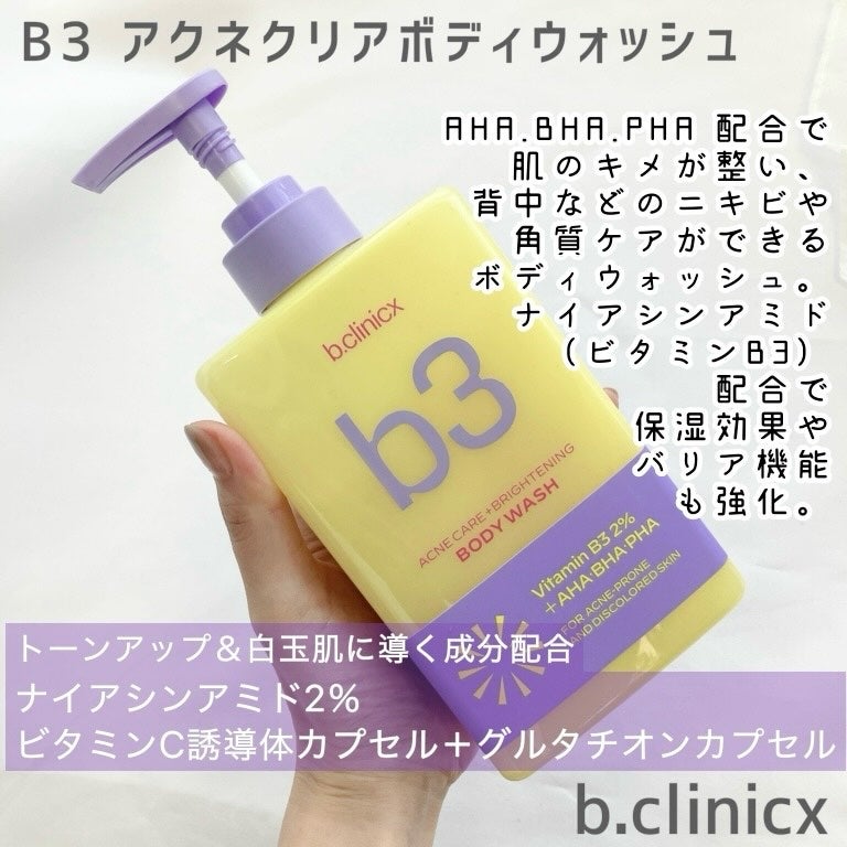 B3 アクネ クリア ボディウォッシュ/b.clinicx/ボディソープを使ったクチコミ(2枚目)