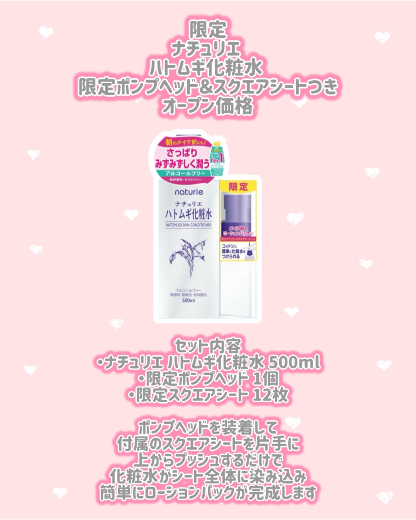 ナチュリエ ハトムギ化粧水 限定ポンプヘッド&スクエアシートつき/ナチュリエ/スキンケアキットを使ったクチコミ(2枚目)