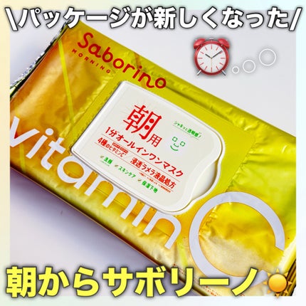 目ざまシート ビタットC/サボリーノ/シートマスク・パックを使ったクチコミ(1枚目)