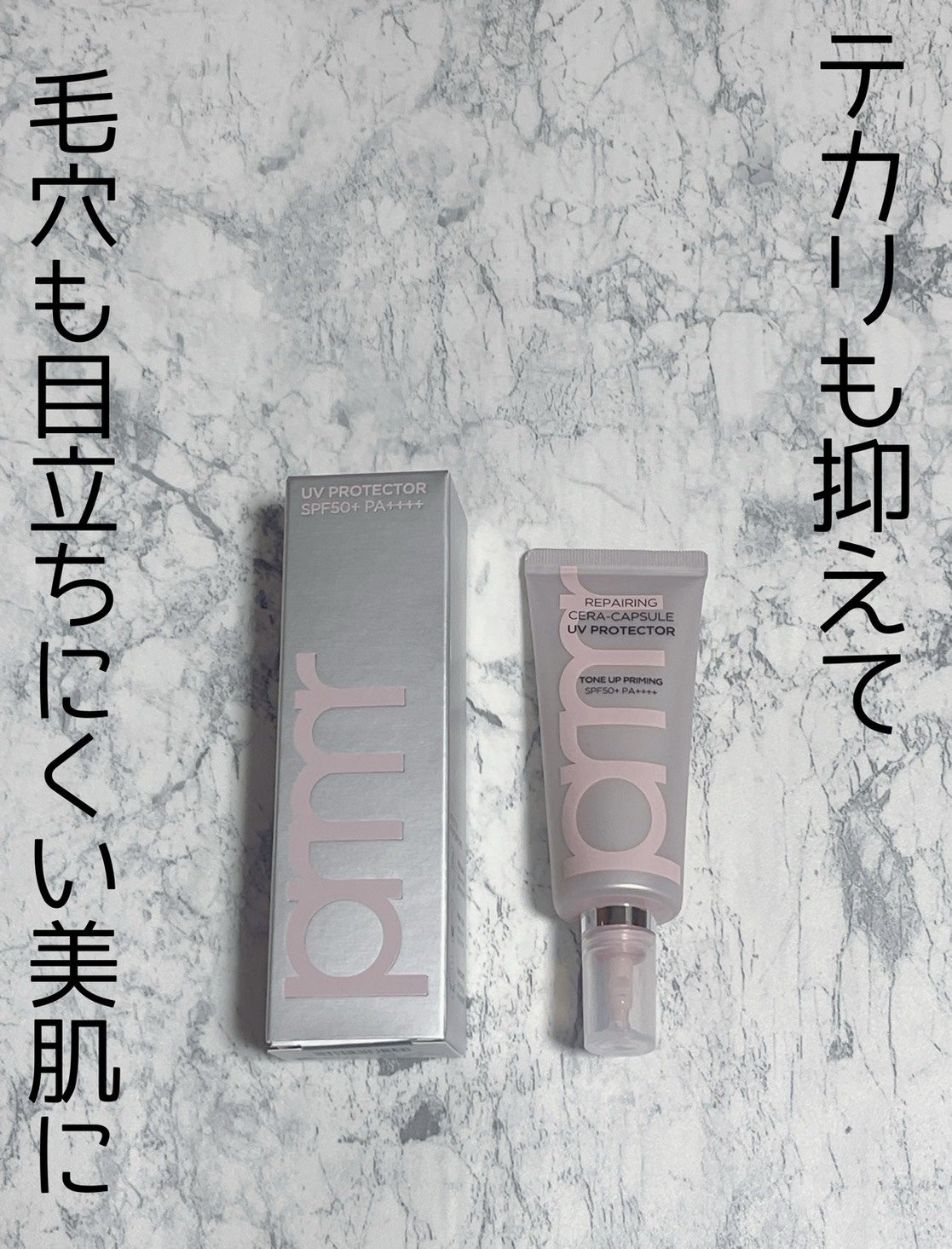 Rセラカプセル UVプロテクター トーンアップ プライミング SPF50+ / PA++++/primera/化粧下地を使ったクチコミ（1枚目）