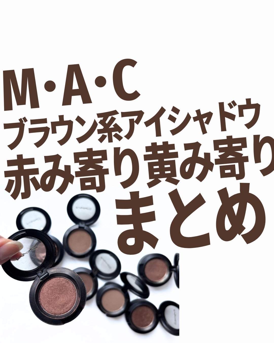 スモール アイシャドウ/M・A・C/単色アイシャドウを使ったクチコミ(1枚目)