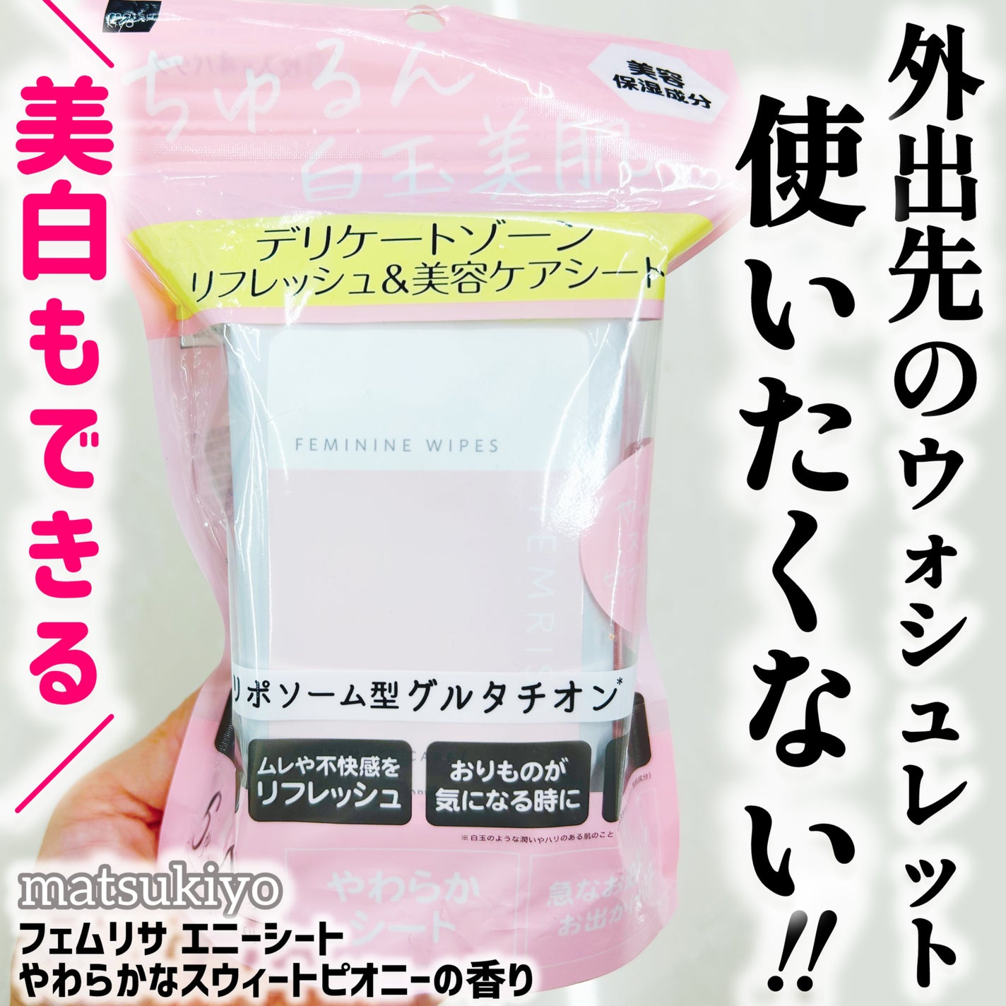 matsukiyo フェムリサ エニーシート やわらかなスウィートピオニーの香り/matsukiyo FEMRISA/デリケートゾーンケアを使ったクチコミ(1枚目)