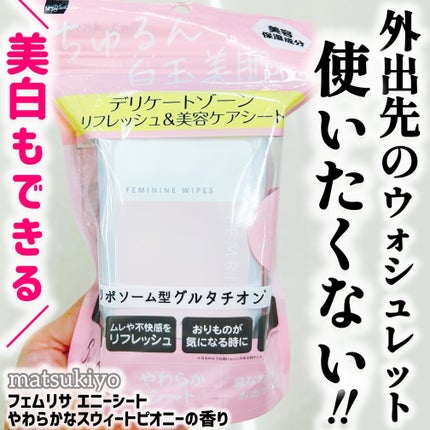 matsukiyo フェムリサ エニーシート やわらかなスウィートピオニーの香り/matsukiyo FEMRISA/デリケートゾーンケアを使ったクチコミ(1枚目)