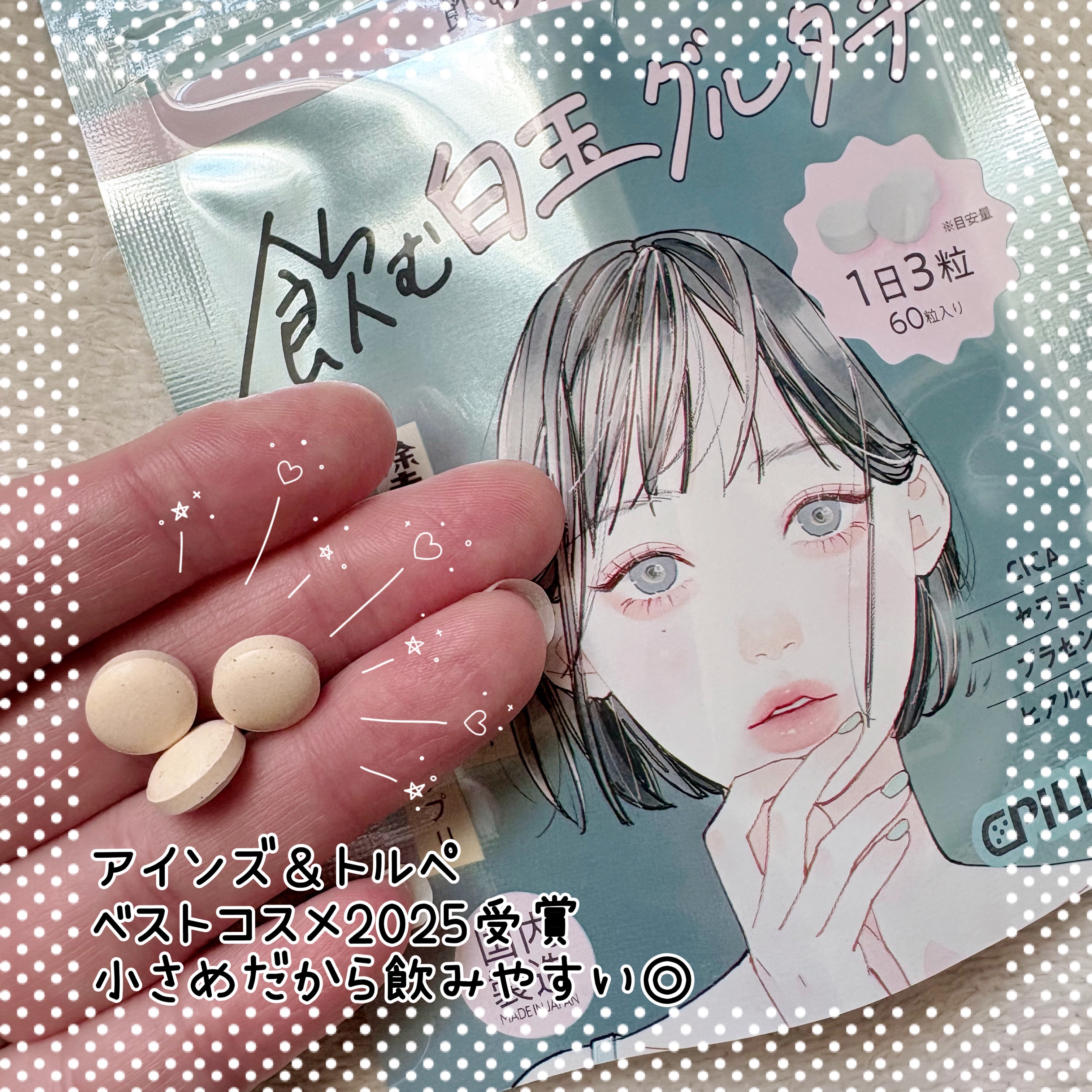 飲む白玉グルタチ/ピルボックス/美容サプリメントを使ったクチコミ（2枚目）