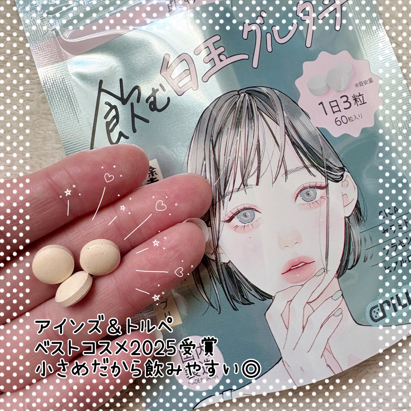 飲む白玉グルタチ/ピルボックス/美容サプリメントを使ったクチコミ(2枚目)