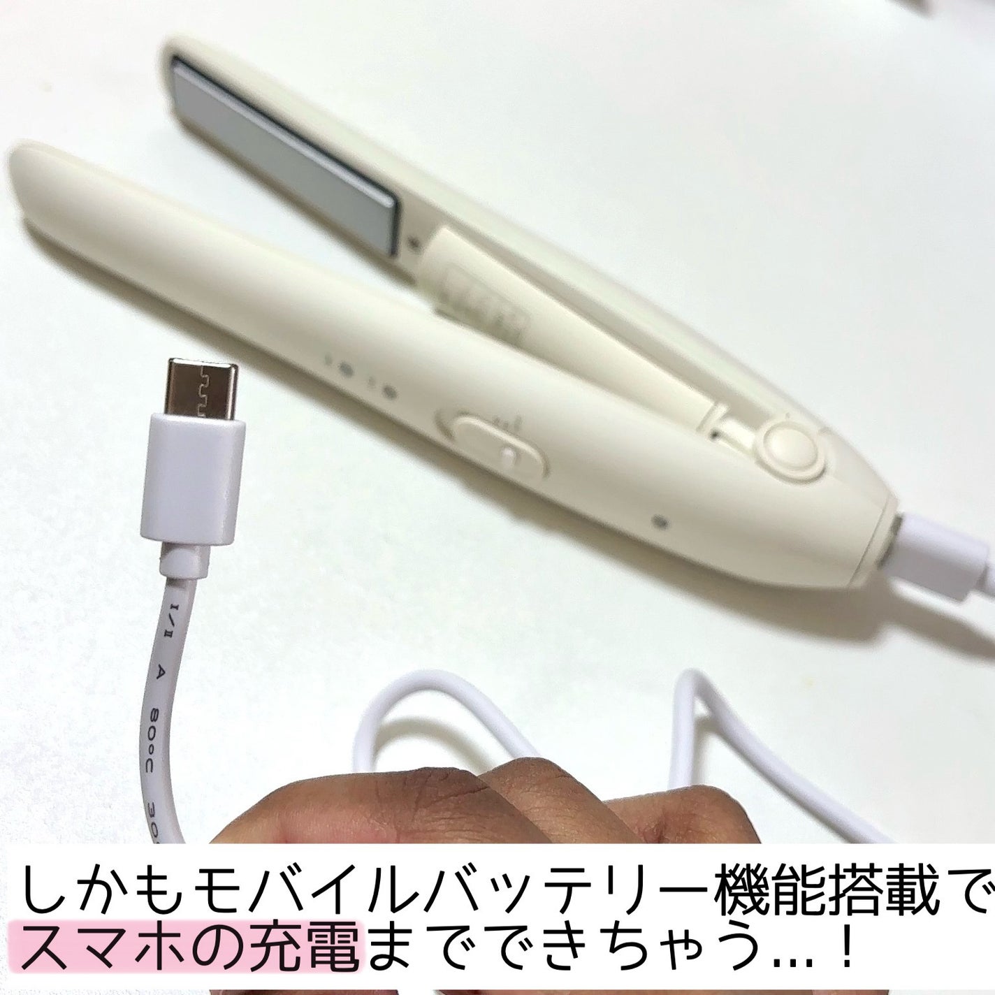 サロニア コードレス ストレートヘアアイロン/SALONIA/ストレートアイロンを使ったクチコミ(9枚目)