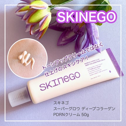 SKINEGO SUPER GLOW DEEP COLLAGEN PDRN CREAM/SKINEGO/フェイスクリームを使ったクチコミ(1枚目)